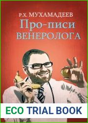 Про-писи венеролога