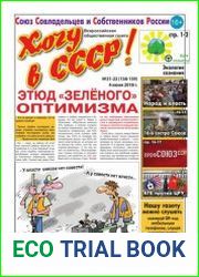 Хочу в СССР-2