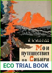 Мои путешествия по Сибири