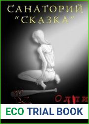 Санаторий Сказка