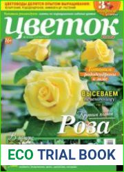 Цветок
