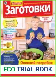 Сваты. Заготовки