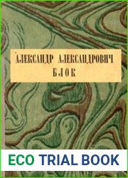 Александр Александрович Блок
