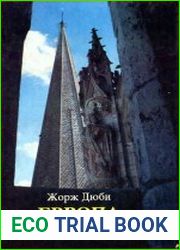 Европа в средние века