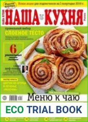 Наша кухня