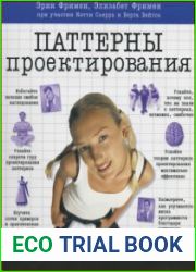 Паттерны проектирования