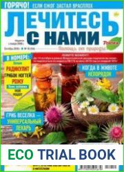 Лечитесь с нами