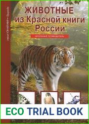 Узнай мир. Животные из Красной книги России