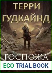 Госпожа Смерть
