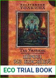 Трон из костей дракона