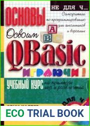 Освоим QBasic играючи!