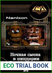 Ночная смена в пиццерии Freddy Fazbear