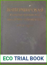 Юбилейный справочник Императорской Академии художеств. 1764-1914. Часть 2