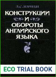 Конструкции и обороты английского языка