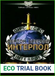 Интерпол