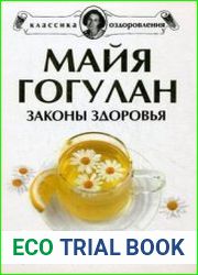 Законы здоровья