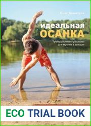Идеальная осанка
