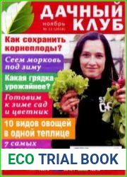 Дачный клуб