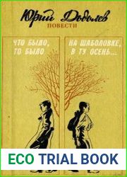 Что было, то было. На Шаболовке, в ту осень...