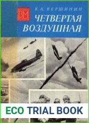 Четвертая воздушная