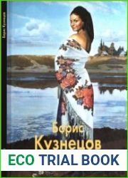 Борис Кузнецов