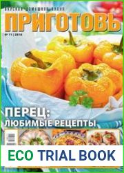 Приготовь