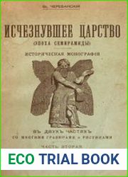 Исчезнувшее царство (эпоха Семирамиды). 2 части. Часть 2