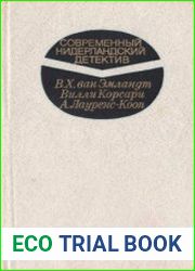 Современный нидерландский детектив