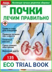 Народный лекарь. Спецвыпуск