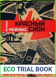 Красный сион