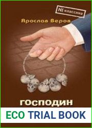 Господин Чичиков