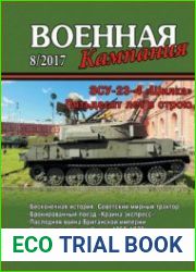 Военная Кампания