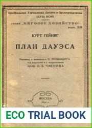 План Дауэса