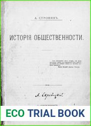 История общественности