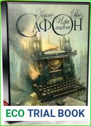 Игра ангела (Аудиокнига)