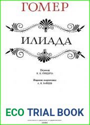 Илиада