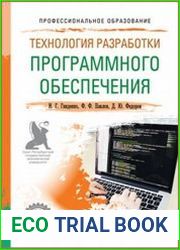 Технология разработки программного обеспечения
