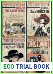 Серия "Чай, кофе и убийства" в 37 книгах