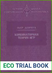 Комбинаторная теория игр