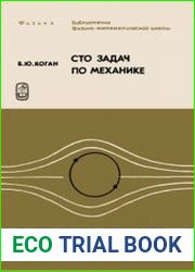 Сто задач по механике