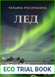 Лед
