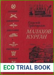 Малахов курган