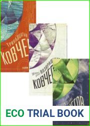 Ковчеги. Цикл из 3 книг
