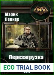 Перезагрузка