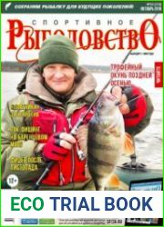 Спортивное рыболовство