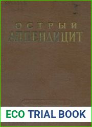 Острый аппендицит
