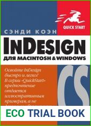 InDesign CS для Macintosh и Windows