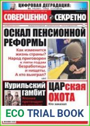 Совершенно секретно