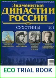 Знаменитые династии России №201. Сухотины