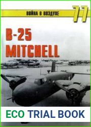 B-25 Mitchell (Часть 2) (Война в воздухе №77)